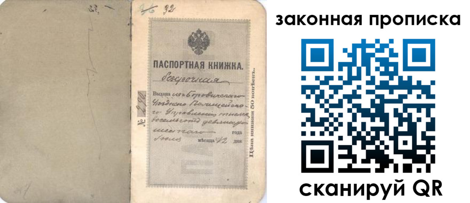 купить прописку в Алтае