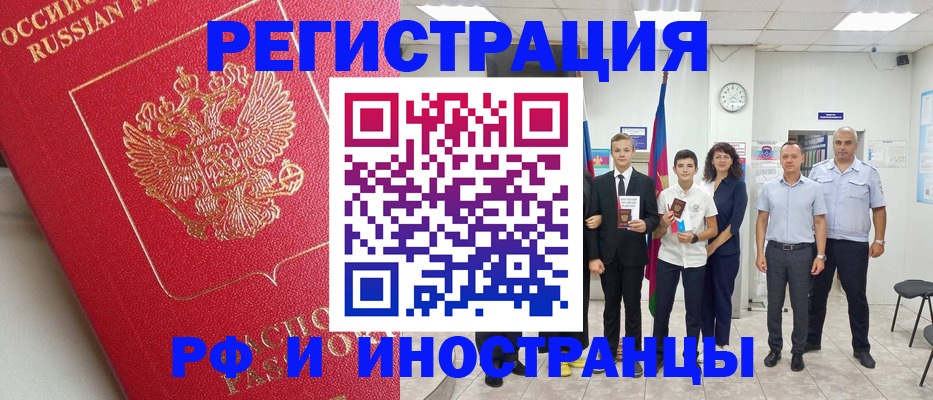 временная регистрация купить в Алтае